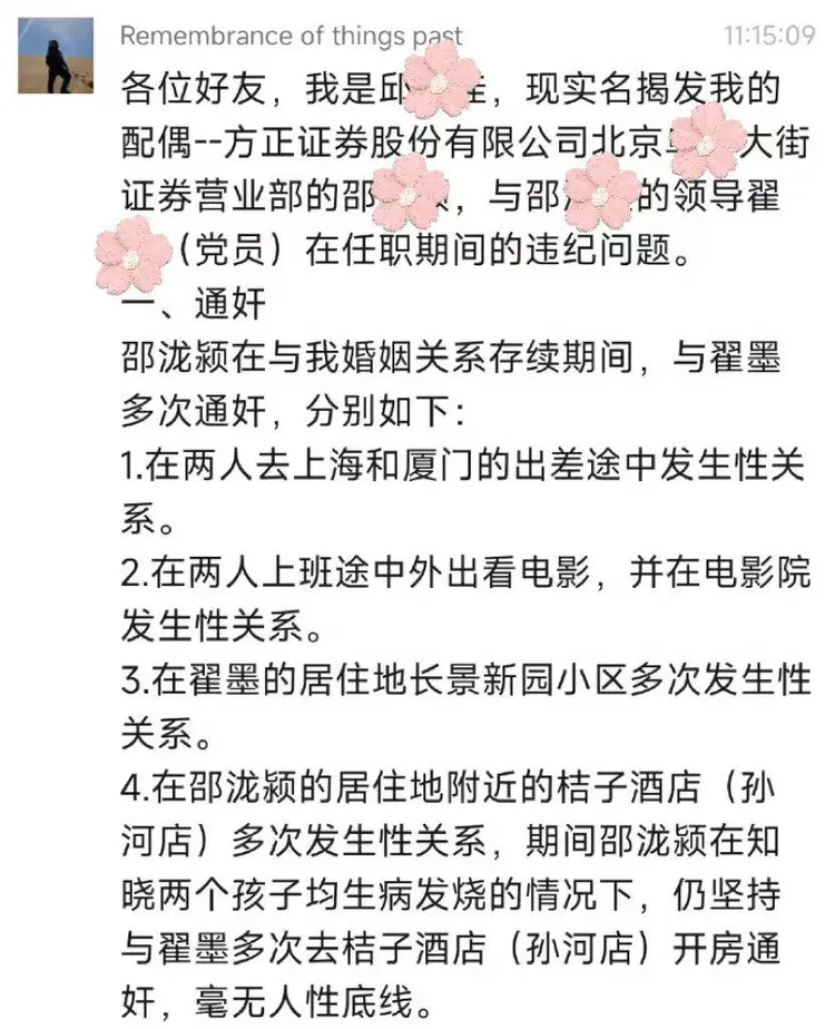 金融圈黑料，美女基金经理爆料与领导运动