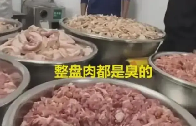 “臭肉事件”是怎么回事呢